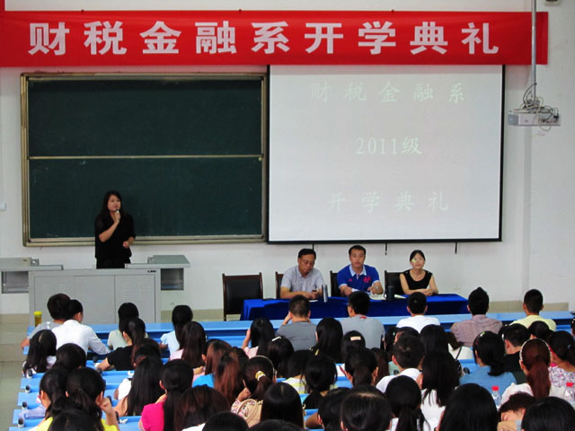 财税金融系开学典礼.jpg