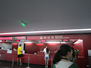 借阅处.jpg